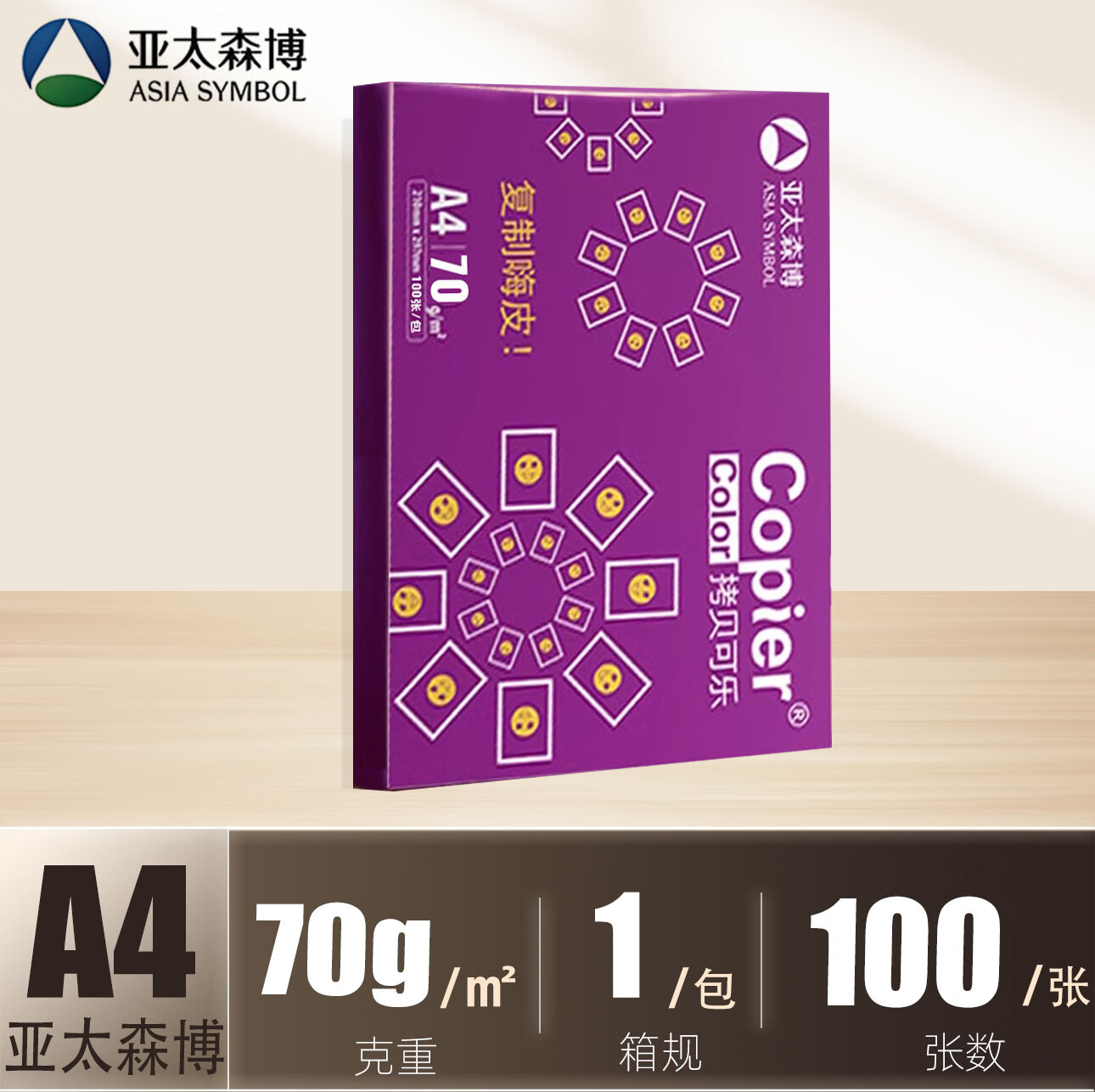 ��̫ɭ����ѧ��A4��ӡֽ ��ӡֽ��ֽ70g����5��2500�� ѧϰ�칫��ֽ˫���ӡ80g�ݸ�ֽ�Ծ�ֽ ����������ɫ-A4-70g-100�� 0.99Ԫ