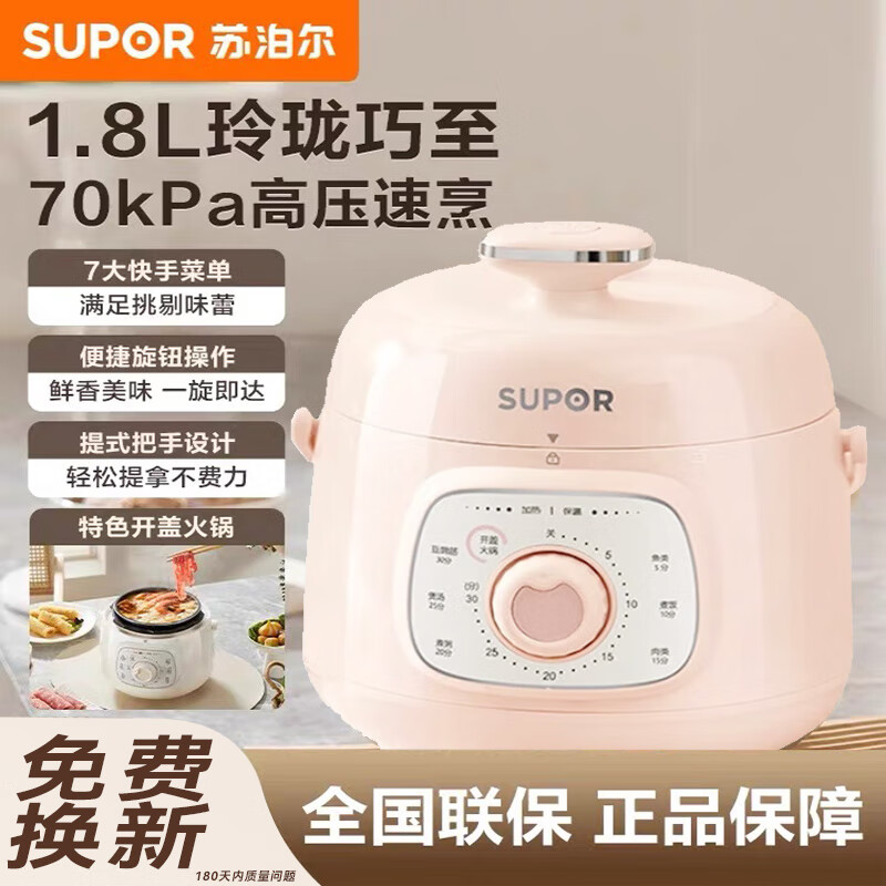 苏泊尔（SUPOR）电压力锅1.8L小容量智能迷你开盖火锅一键旋钮控制快火慢炖煲汤熬煮粥汤电饭煲 小型高压锅1-2-3人 粉色 1.8L SY-18YA8061