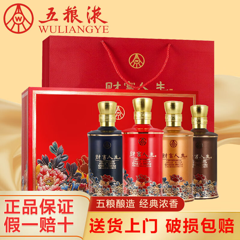 五粮液酒 财富人生花开富贵 52度浓香型白酒礼盒 商务宴请送礼佳品