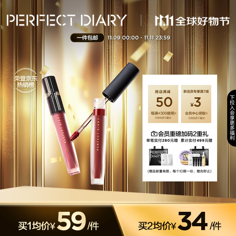 完美日记（PERFECT DIARY）【经典热卖】至臻柔色丝绒唇釉哑光雾面不拔干口红生日礼物女 V01 红梨天鹅绒 HOT