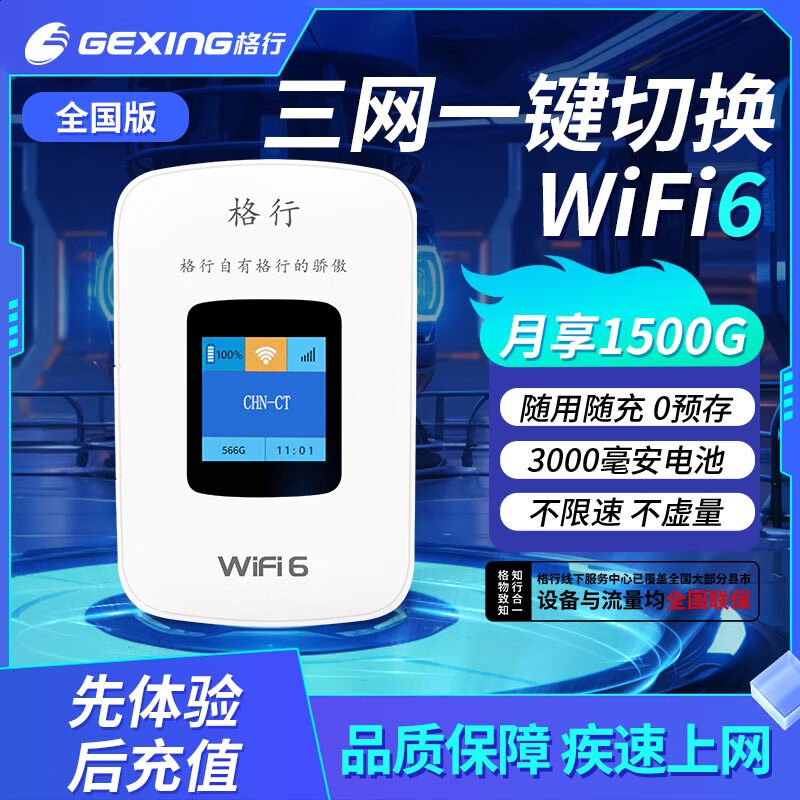 格行随身wifi2024新款流量随身wifi6免插卡全国通用车载wifi移动随身wifi双网切换无禁区 【全国版】三网切