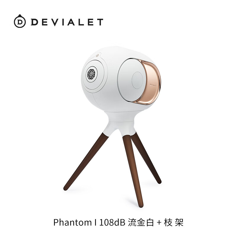 帝瓦雷DEVIALET  Phantom I 108dB 蓝牙音箱 家庭影院高保真音响 流金白+枝架