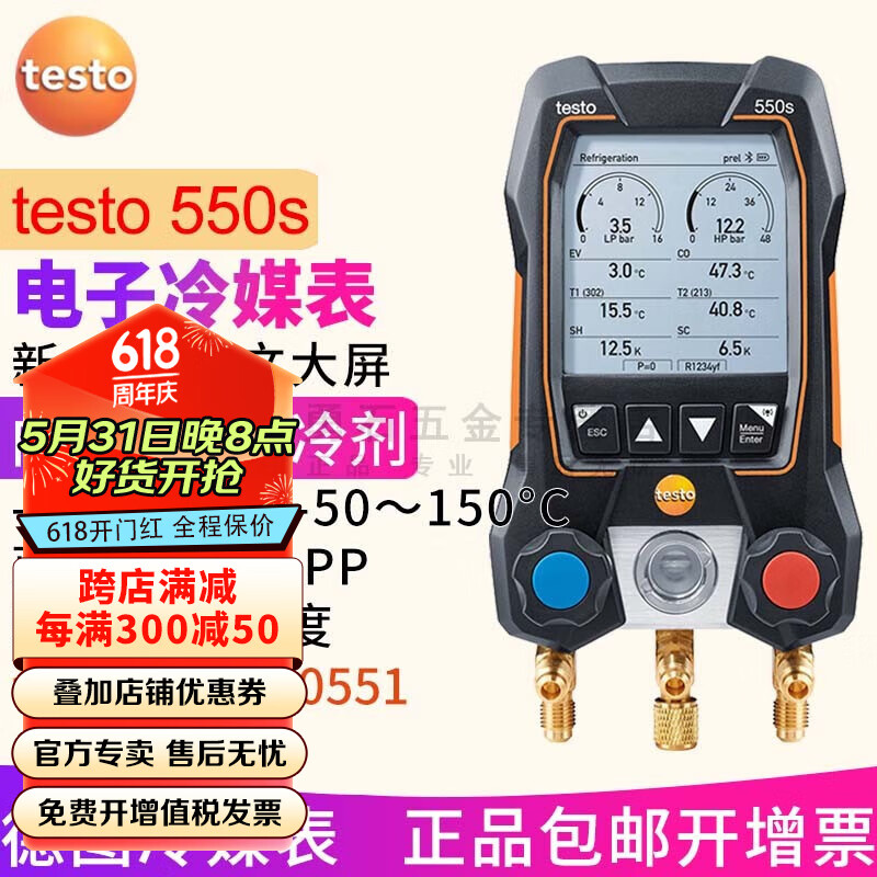 德图（testo） 德图testo550s空调压力表 testo549冷媒加液 557汽车数字加氟表 550s冷媒表标准套装送三色管