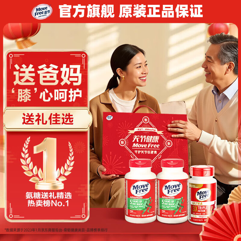 益节健康甄选礼盒氨糖软骨素维骨力UC2专利骨胶原 年货送礼送父母长辈 【送礼优选】绿瓶 120粒*2瓶 +骨胶原75粒礼盒装