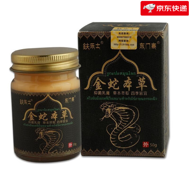 鈇乐士金蛇本草皮肤膏大腿内侧肛门湿痒乳 3盒装