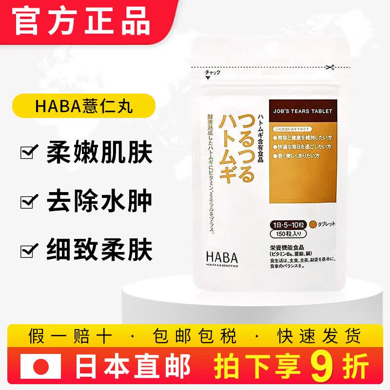 日本原装进口haba酵素纤维无添加薏仁丸薏米护眼丸补血深海鱼油护肝丸