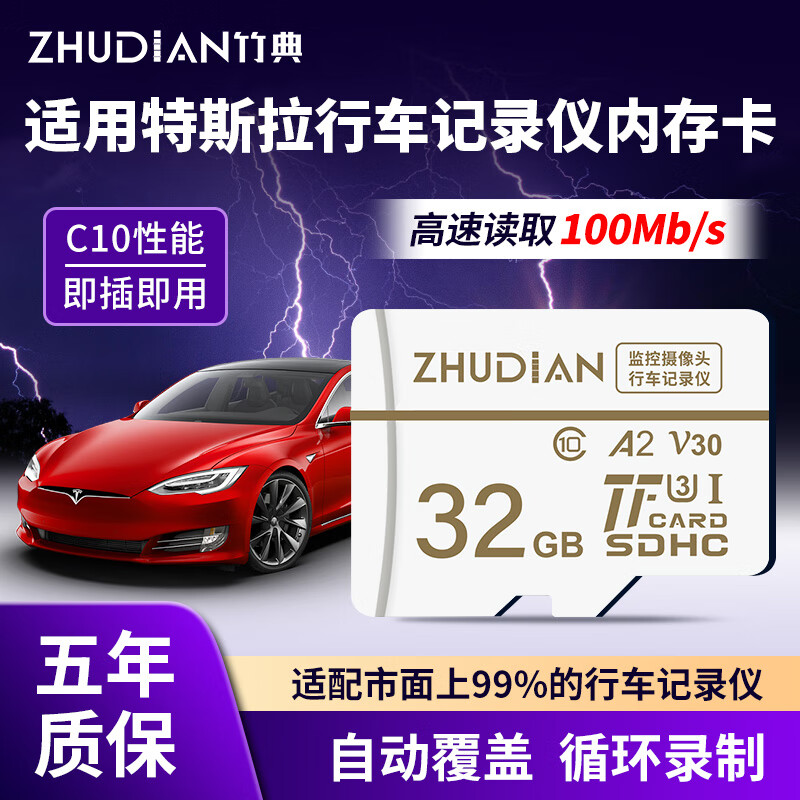 竹典行车记录仪内存卡高速tf存储卡专用流媒体储存卡适用于凌度盯盯拍任e行飞利浦360丁威特micro sd卡 32GB 行车记录仪专用 TF卡（单卡）