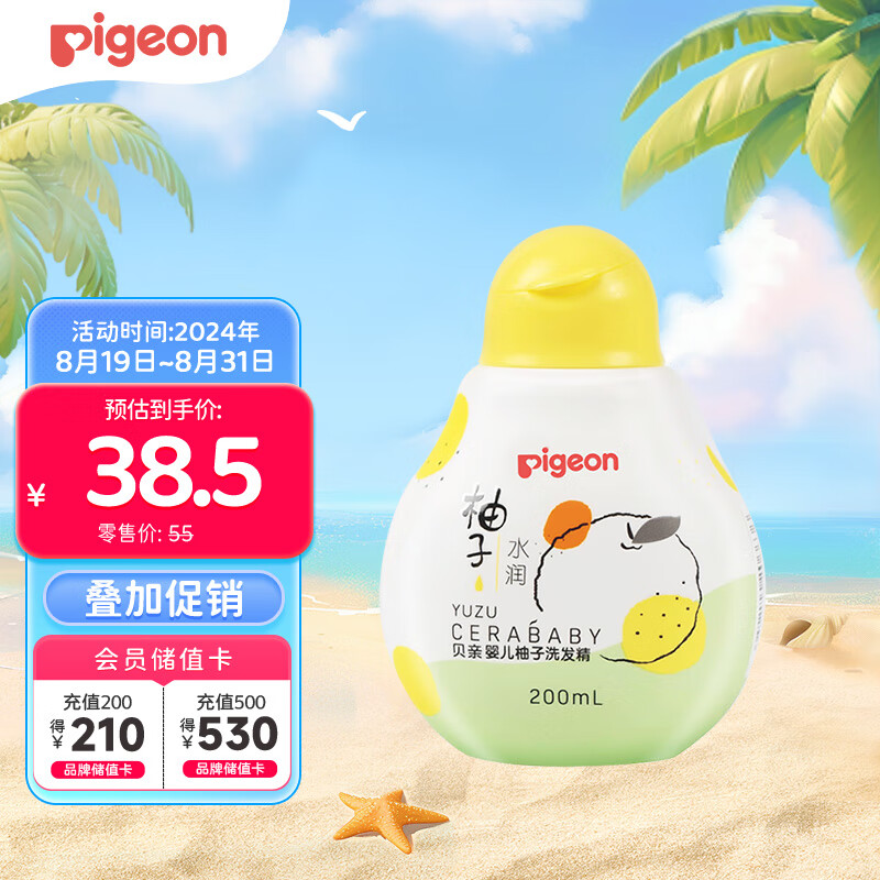 贝亲（Pigeon）婴儿洗发水洗发露  儿童洗发水  含神经酰胺 柚子系列200ml IA252