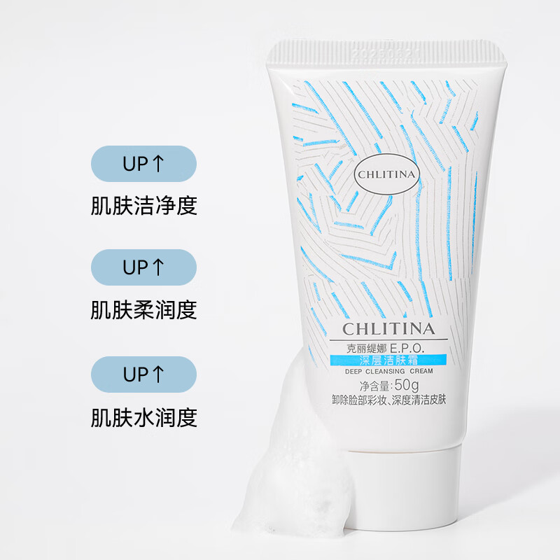 克丽缇娜深层洁肤霜50g清洁护肤去角质化妆品克缇洁面乳正品防伪 克丽缇娜洁肤霜50g