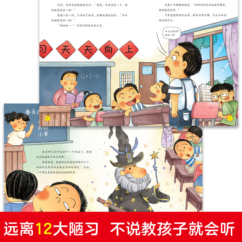 12册好习惯培养绘本我要当优秀生上课专心不走神儿童绘本3一6岁阅读幼儿书籍幼儿 我要当优秀生：好习惯培养（全12册）