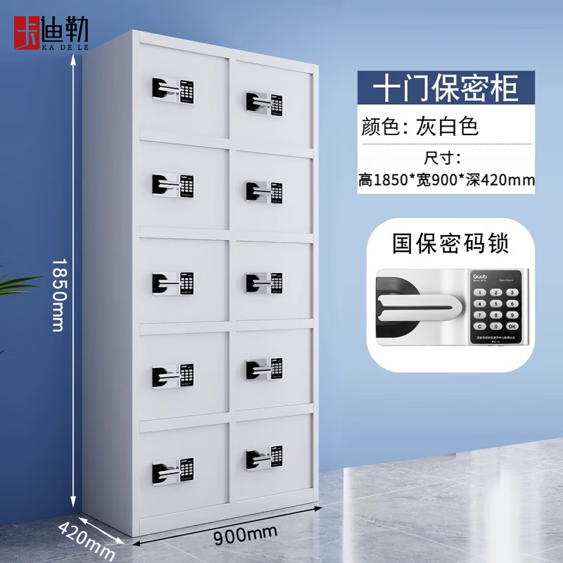 卡迪勒  智能密碼鎖證件柜十門保密柜加厚防盜多門保險柜貴重物品保管柜 十門保密柜（國保密碼鎖）