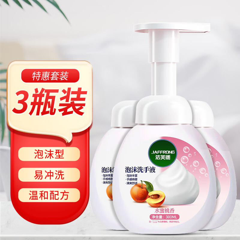 洁芙朗（JAFFRONG）泡沫洗手液300ml*3瓶装 绵密泡沫易冲洗滋润温和不伤手水蜜桃香味