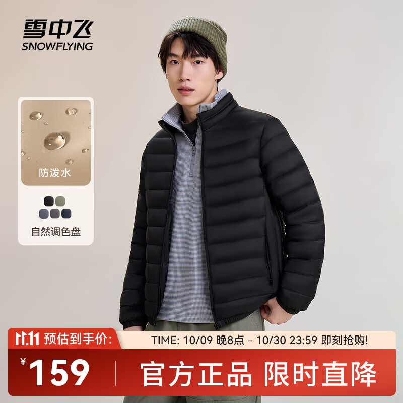 雪中飞秋冬新款情侣立领轻薄羽绒服休闲短款鸭绒保暖羽绒服 宝石黑|8086 L 175/96A