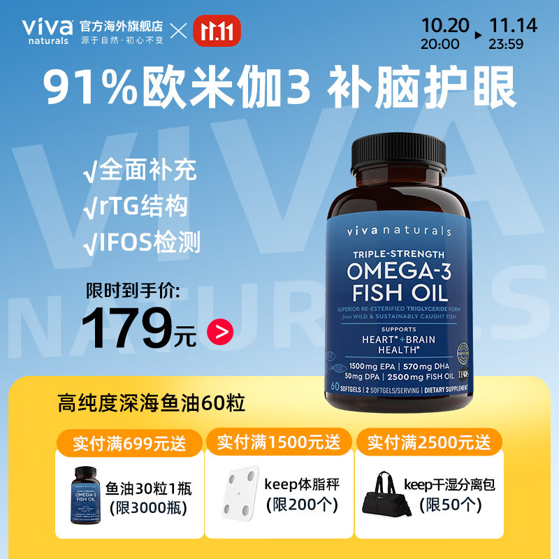 Viva Naturals美国进口高纯度rTG结构深海鱼油DPA天然omega3欧米伽3软胶囊60粒