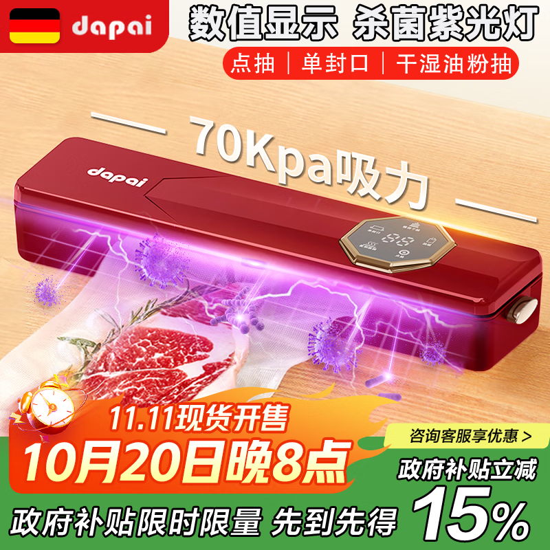达派（dapai）德国真空封口机抽压缩真空机便携式家用商用干湿两用全自动抽真空包装真空食品保鲜机塑封机抽腊肉 瑞红（下单赠真空袋子）