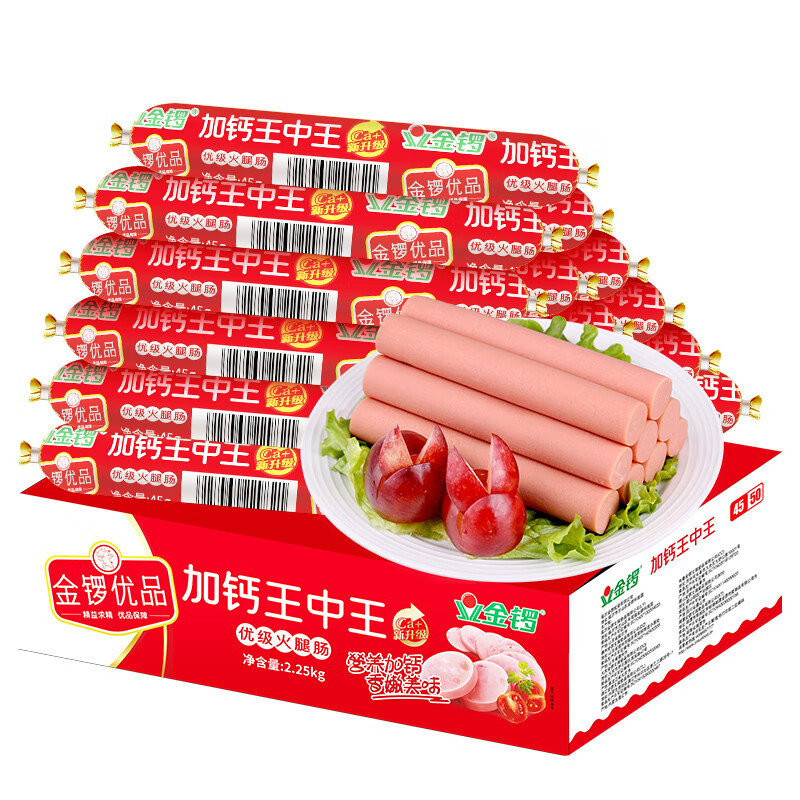 金锣金锣优品加钙王中王45g×50支装优级火腿肠速食香肠开袋即食