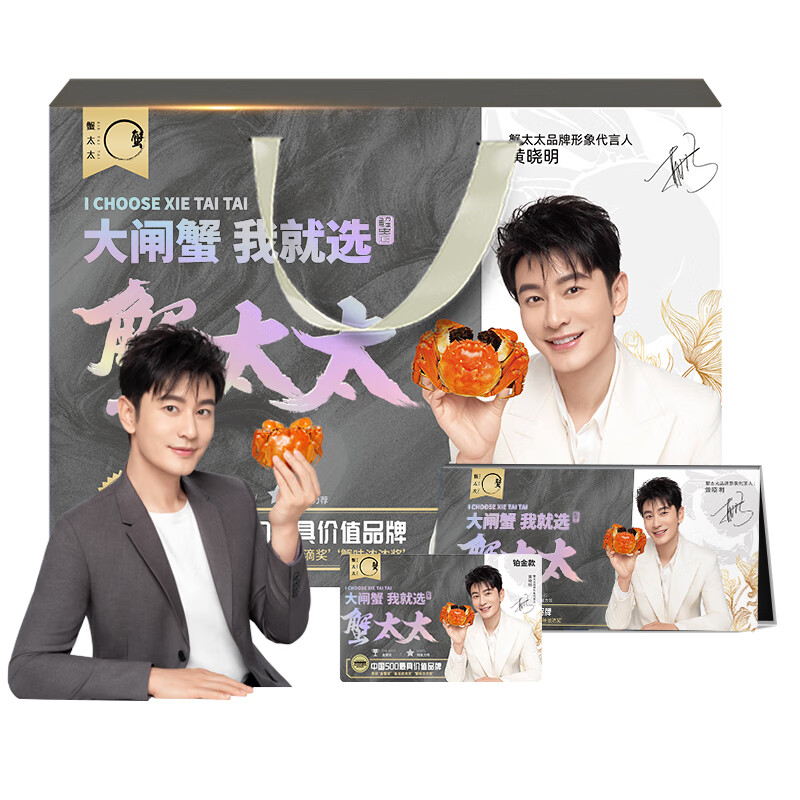 【礼券】蟹太太黄晓明大闸蟹礼券螃蟹提货礼卡铂金版8只 1080型公3.0两母2.0两5对10只