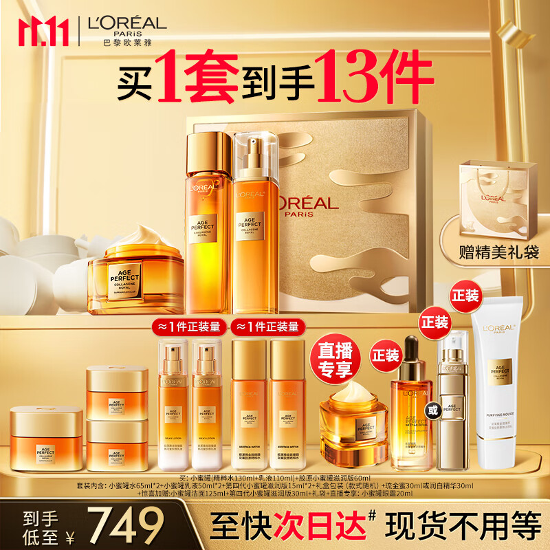 欧莱雅小蜜罐水乳霜限量礼盒护肤品套装化妆品补水保湿抗皱生日礼物