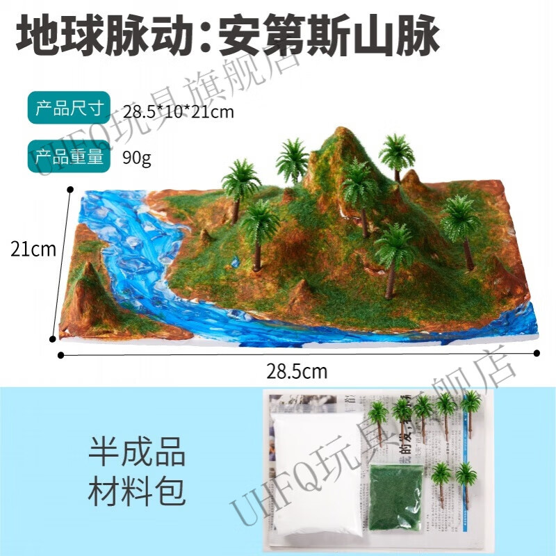 uhfq地球脉动地形地貌地理模型diy手工美术创意材料儿童制作涂色黏土