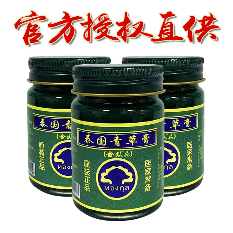 Bangrui B金卧泰国青草膏(大瓶50g)成人通用清凉绿草膏 3盒钜惠装 京东折扣/优惠券
