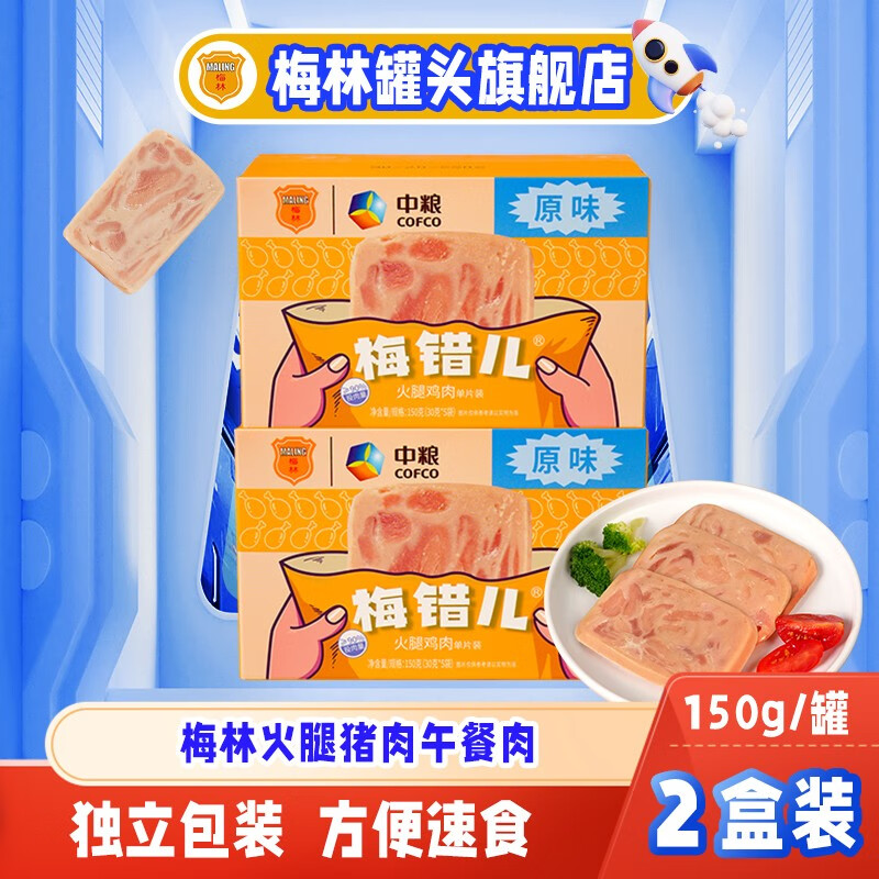 【旗舰店】梅林（MALING）午餐肉罐头 片装鸡肉2盒【30g*10袋】