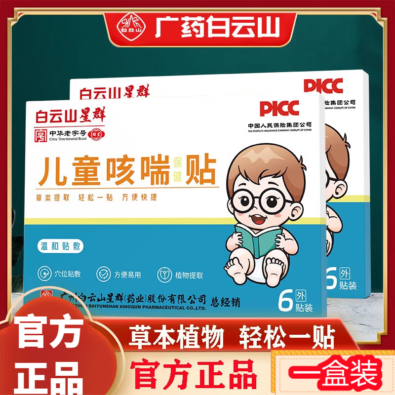 k&p蓝东卓海贴官方惠菲宁美敏伪麻i口服溶液儿童舒风康源素卡介菌多