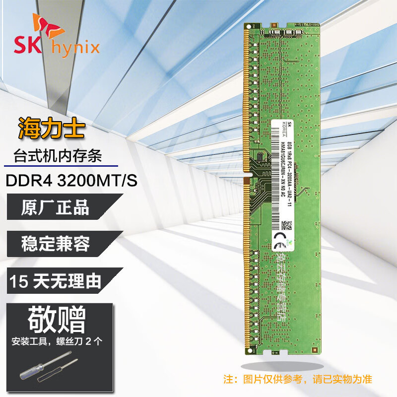 SK HYNIX/海力士  DDR4 PC4代台式机电脑内存条原厂颗粒小绿条适用联想华硕惠普戴尔等台式内存条 8GB DDR4 3200MHz