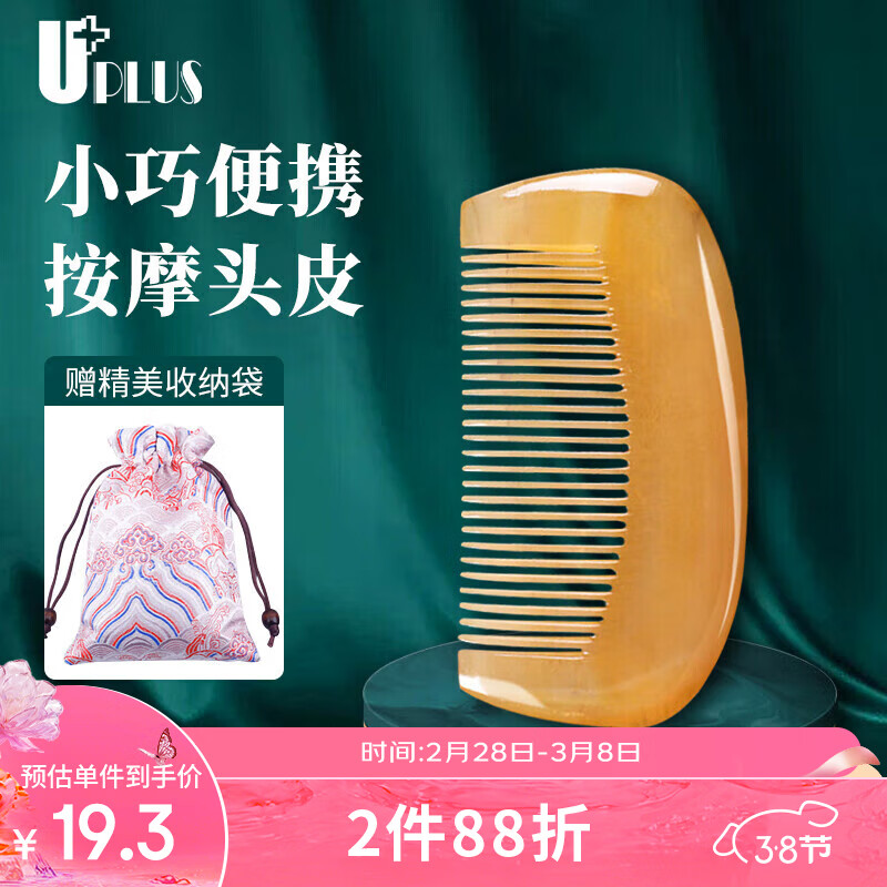 优家UPLUS 密齿迷你便携牛角梳 减少静电按摩梳直发顺发梳造型梳男女
