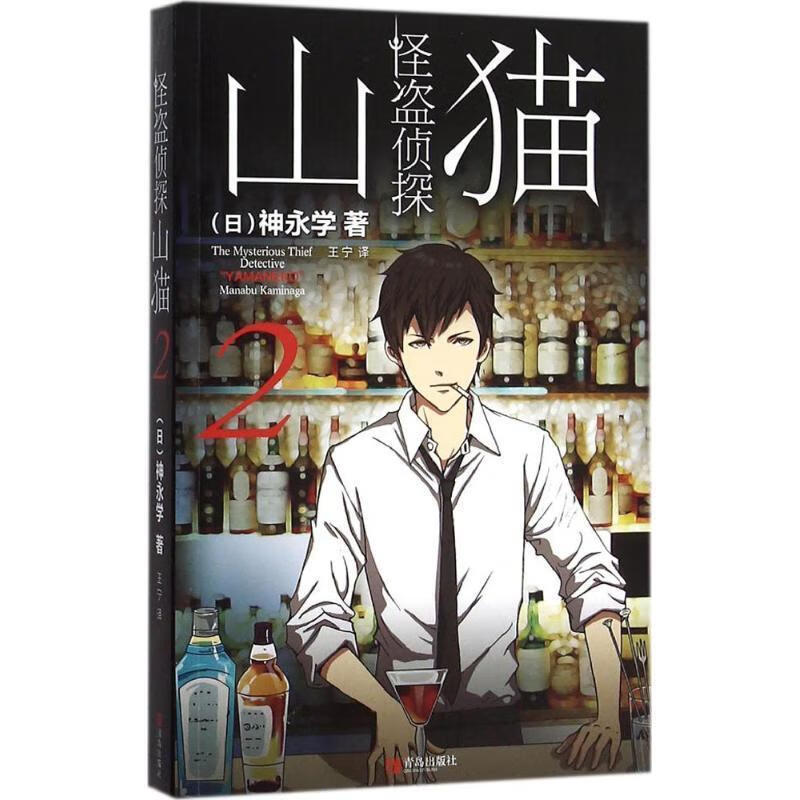 山猫怪盗侦探 2,3