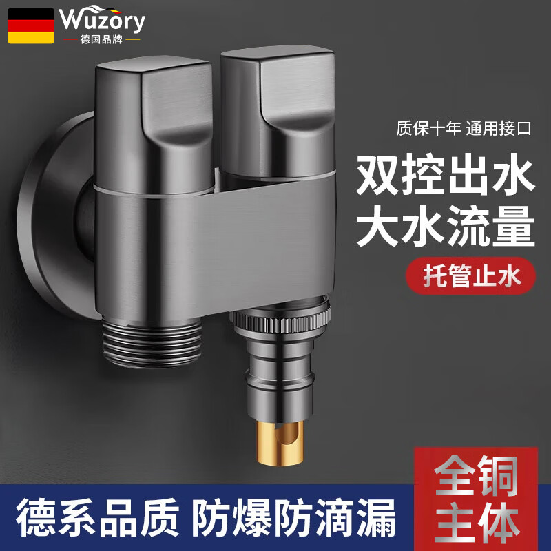 WUZORY【德国】全铜主体洗衣机水龙头一进二出角阀双出水自动止水阀 全铜主体枪灰-双出水洗衣机龙头 接一台洗衣机-带止水+四分螺纹