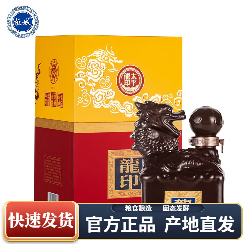 板城龙印 浓香型白酒 39度500ml*4瓶粮食酒河北特产 52度 500mL 1瓶 太平龙印