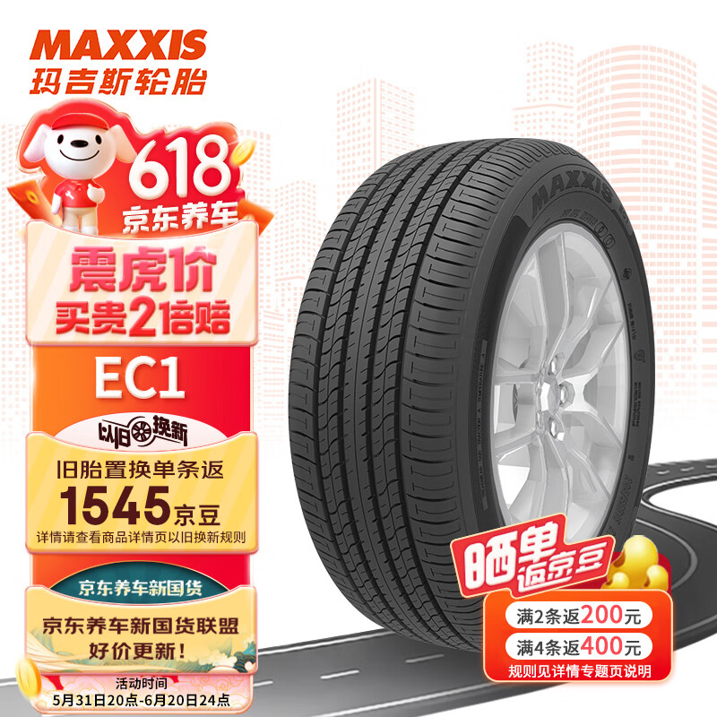 玛吉斯（MAXXIS）轮胎/汽车轮胎 205/55R16 91V EC1 适配奥迪A6