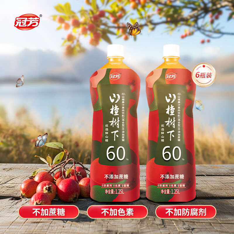 冠芳山楂树下果汁饮料(混合型)不添加蔗糖1.25L*6瓶聚会分享整箱装