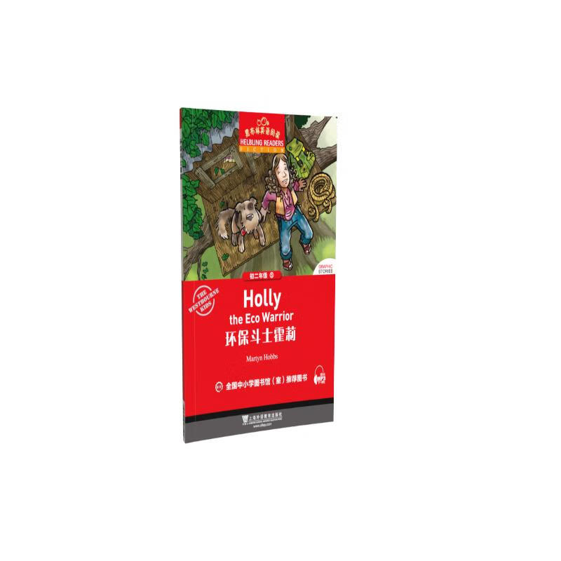 黑布林英语阅读 初二年级:5.环保斗士霍莉