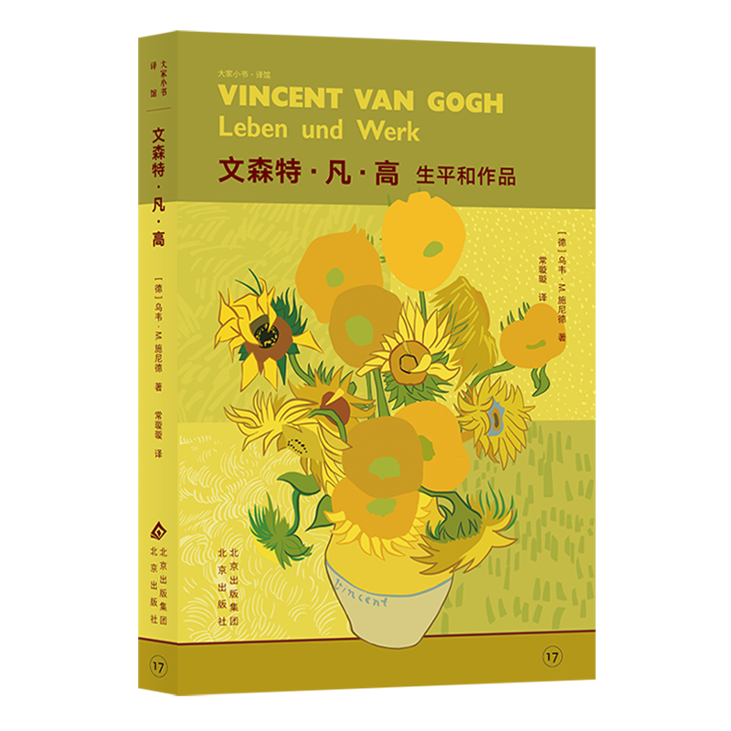 文森特·凡·高:生平和作品