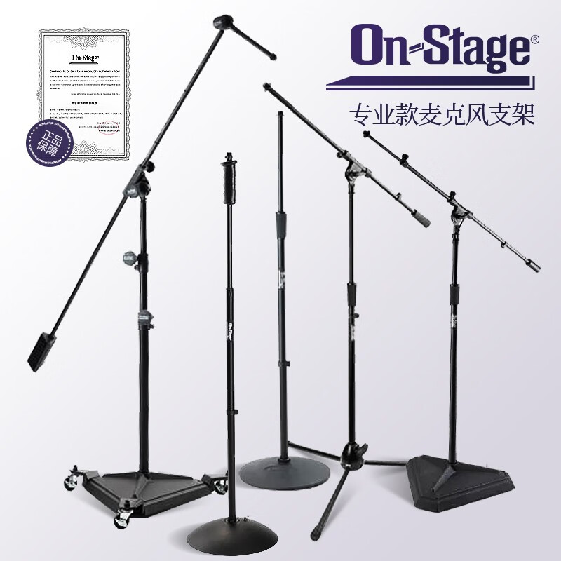 On Stage舞台麦克风支架可升降落地式话筒支架直播录音棚专业电容麦架设备 【全新升级】圆底盘话筒支架MS9417