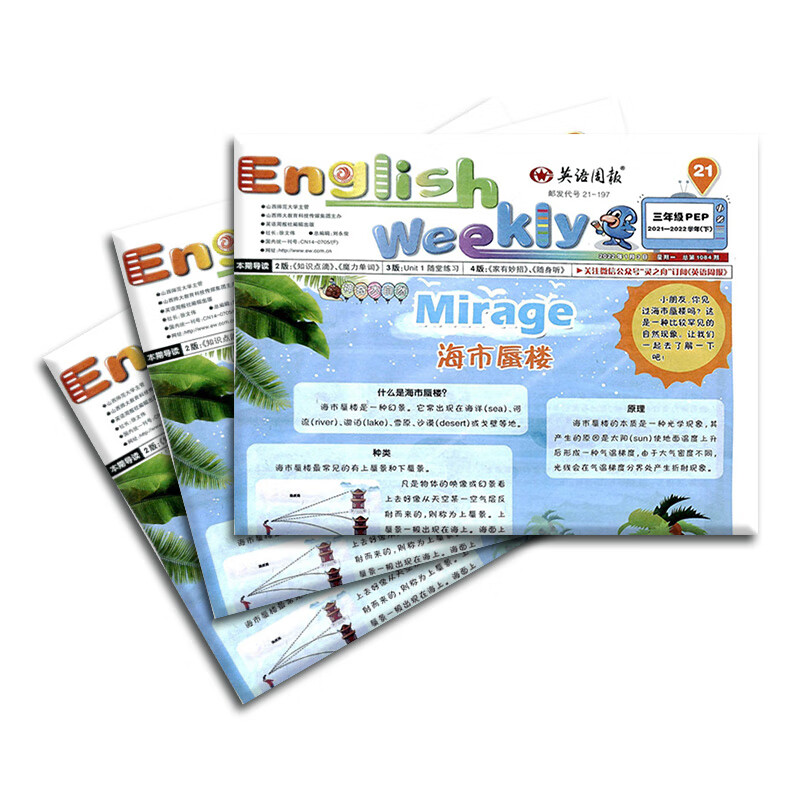英语周报三年级pep版送光盘【2023】新版年10月起订 全年订阅40期