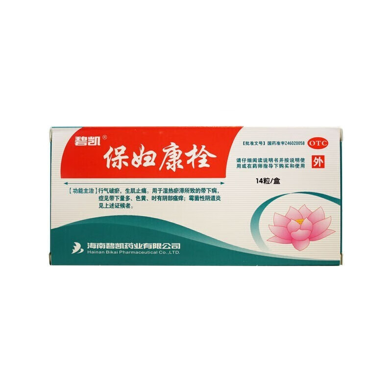 海南碧凯保妇康栓阴道栓14粒宫颈糜烂止痛阴部瘙痒霉菌性阴道炎用药