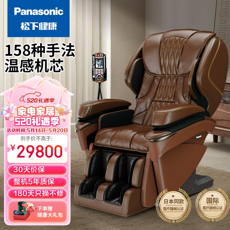 松下（Panasonic） 家用4D多功能太空豪华舱智能按摩椅老人全身沙发椅 EP-MA97-T492深茶色