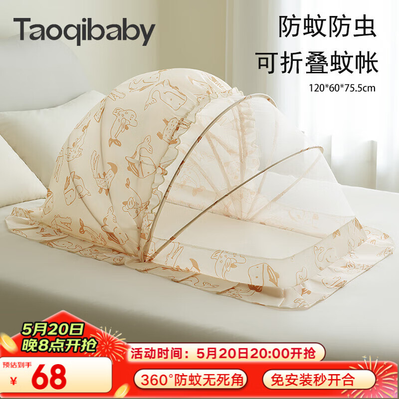 taoqibaby婴儿蚊帐罩可折叠便携防蚊罩防摔新生儿免安装全罩式蒙古包蚊帐