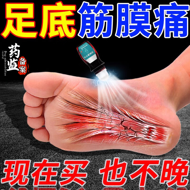足底筋膜炎专用特傚膏药足跟痛专用膏药脚足底筋膜炎疼痛肿胀脚心