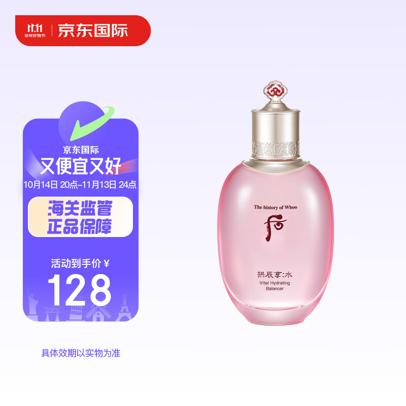 后Whoo拱辰享水妍爽肤水精华水150ml  补水保湿水抗老紧致护肤品