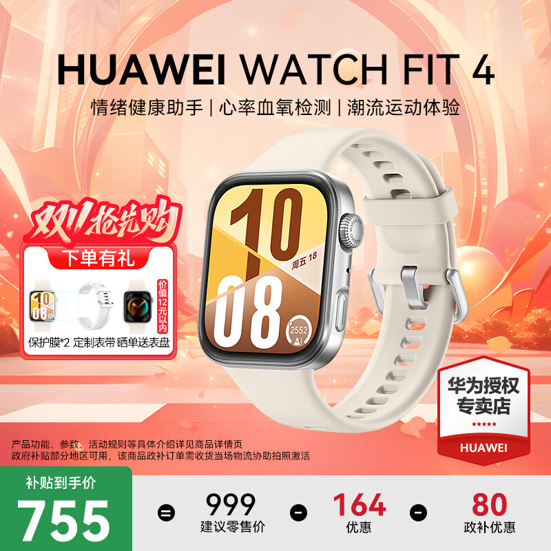 华为（HUAWEI）【咨询享优惠】WATCH FIT 4智能手表运动蓝牙通话轻薄大屏高中学生健康管理NFC门禁男女心率 悦动白【甄选表带+精美表盘】