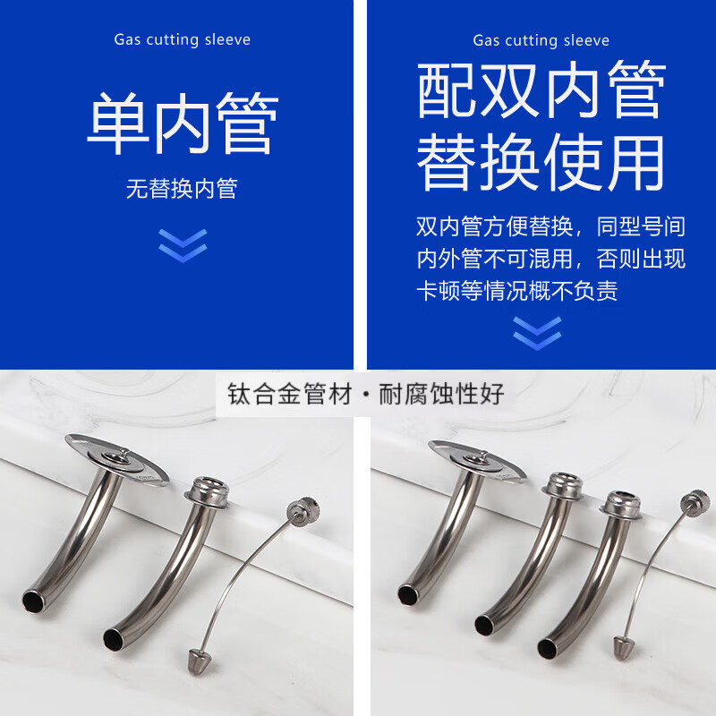 气切套管全喉金属钛合金气管套管半喉全喉手术金属气管切开套管插管喉管 【全喉短款】10mm双内管