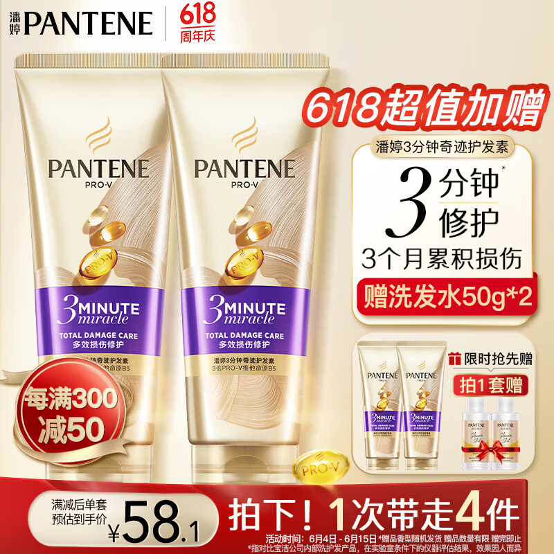 潘婷3分钟奇迹护发素柔顺氨基酸多效损伤修护180ml*2洗护滋养