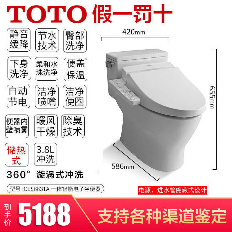 toto智能马桶ces6531a一体坐便器电子储热式卫洗丽盖板超漩6631b [储