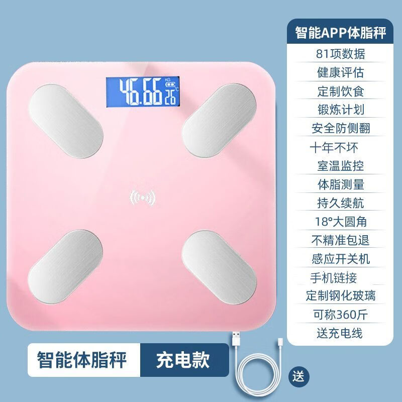 OQB绿滨体脂秤蓝牙智能精准体重测脂肪人体充电女家用体重厨房电子秤 充电款玫瑰金【热卖】