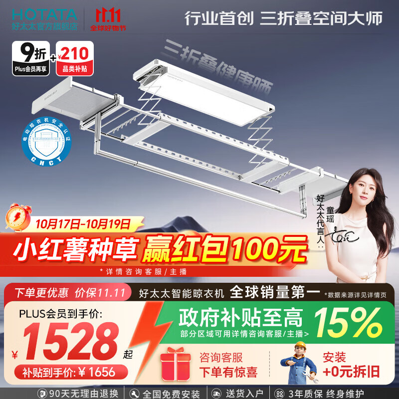 好太太三折叠空间大师智能电动晾衣架家用阳台升降晾衣机 【三折叠+米家APP+90斤】Q60
