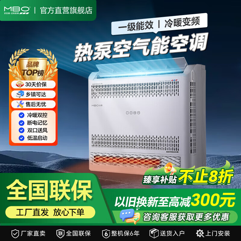 美博(MBO)热风机供暖变频1.5匹/2匹新一级能效热泵空气能采暖空调家用客厅卧室节能省电静音 1.5匹 一级能效 厂家安装