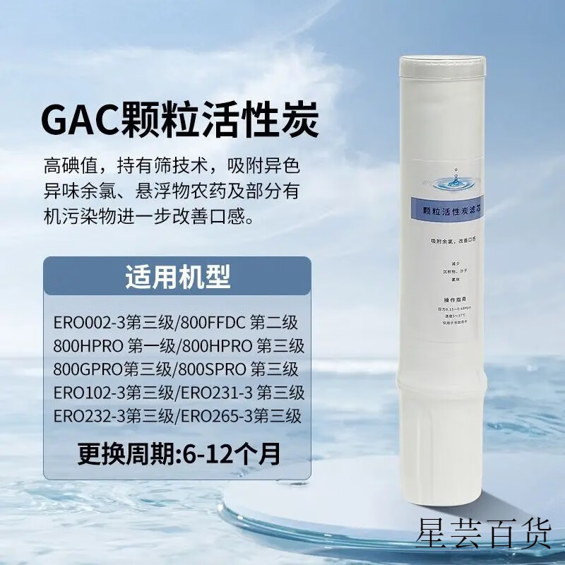 怡口适配怡口净水器800CPRO/GPRO/FFDC滤芯通用/ERO121/GAC/CTO活性炭 适用怡口GAC颗粒活性炭滤芯